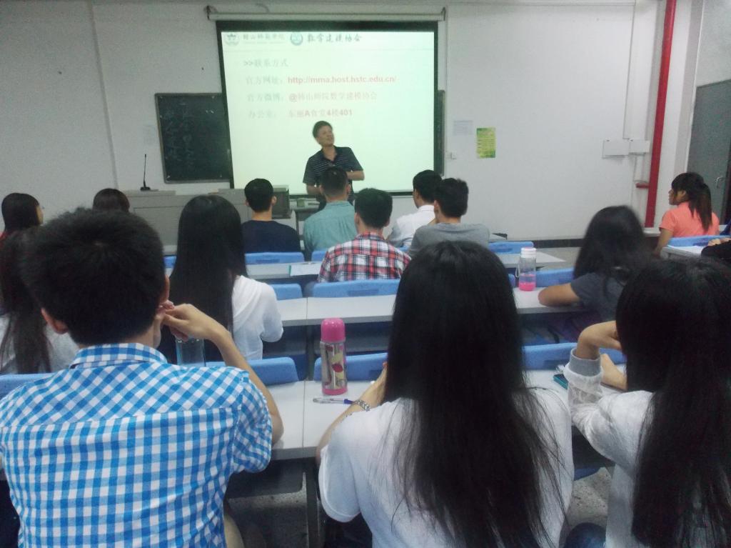 数学建模协会动员大会暨数学建模报告会 (1)